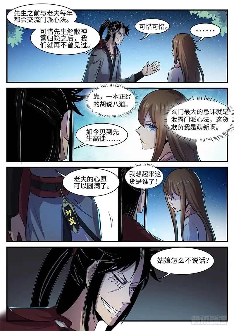 《神州乱》第121话 灭尘 第6页