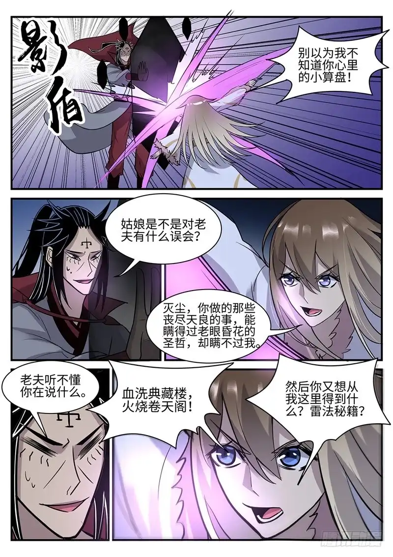 《神州乱》第121话 灭尘 第9页