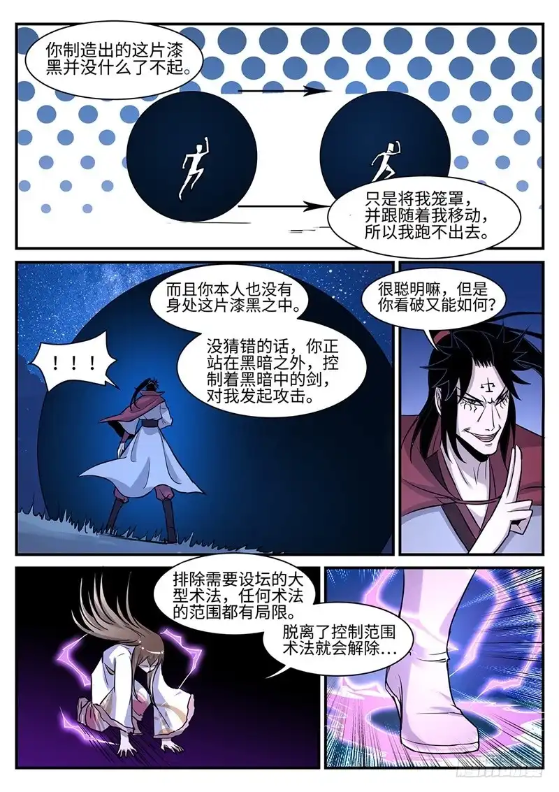 《神州乱》第122话 禁地 第5页