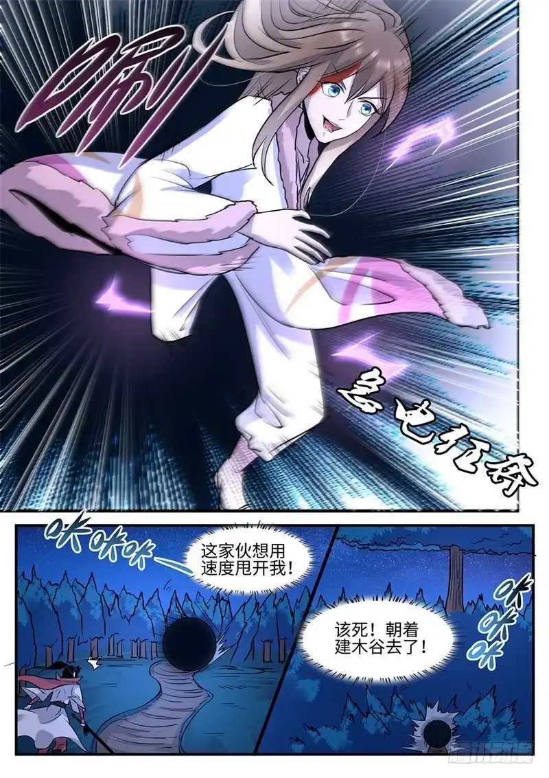 《神州乱》第122话 禁地 第6页