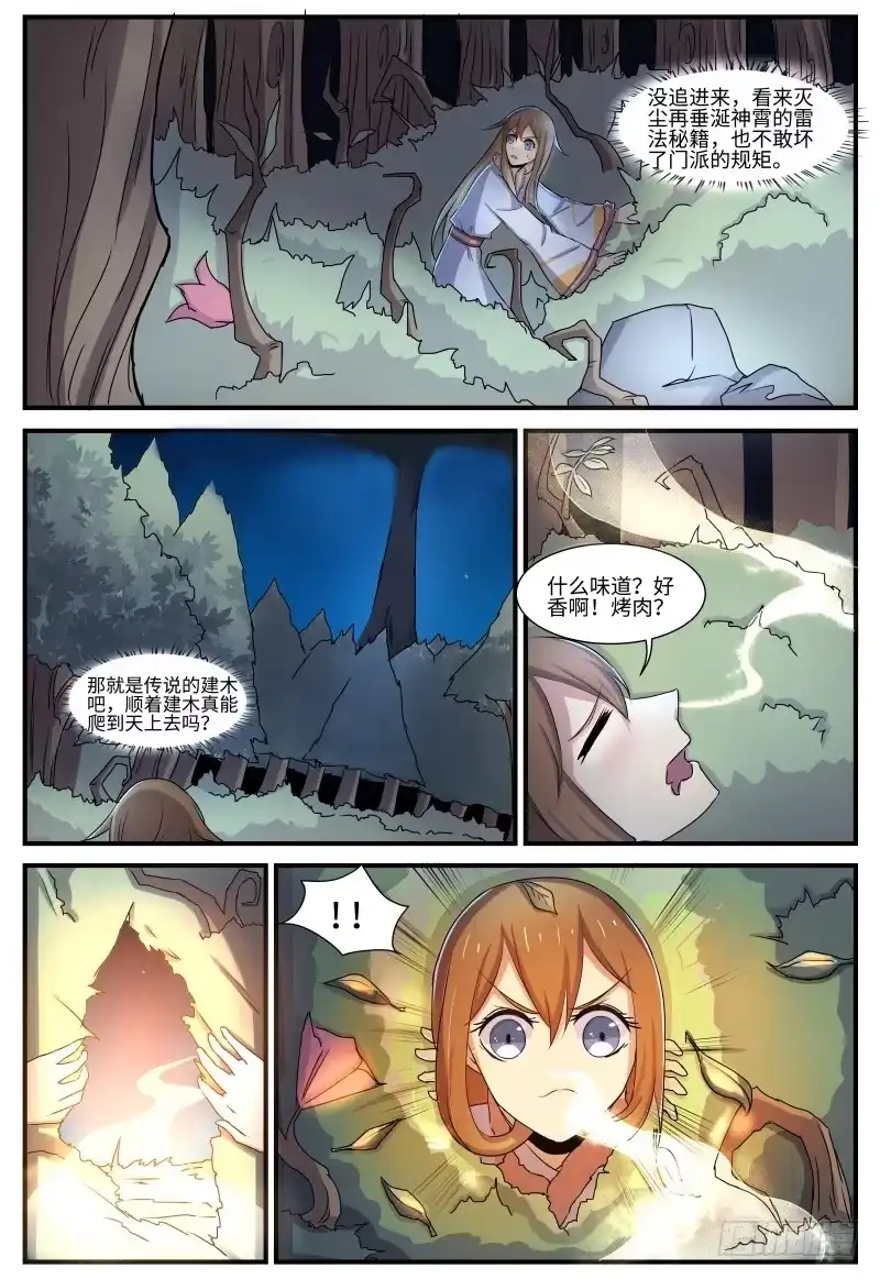 《神州乱》第123话 酒肉朋友 第1页
