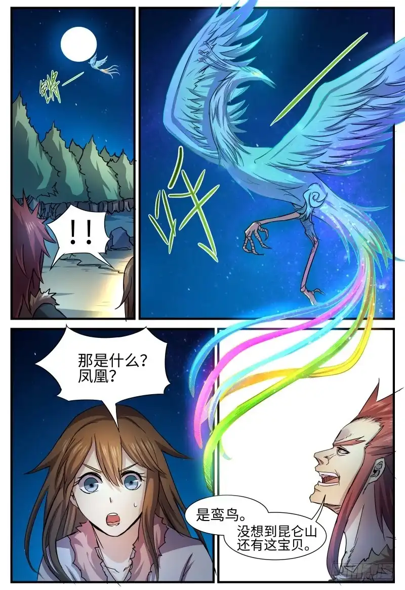 《神州乱》第123话 酒肉朋友 第6页