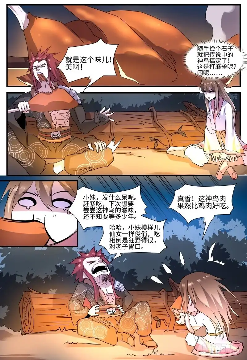 《神州乱》第123话 酒肉朋友 第9页