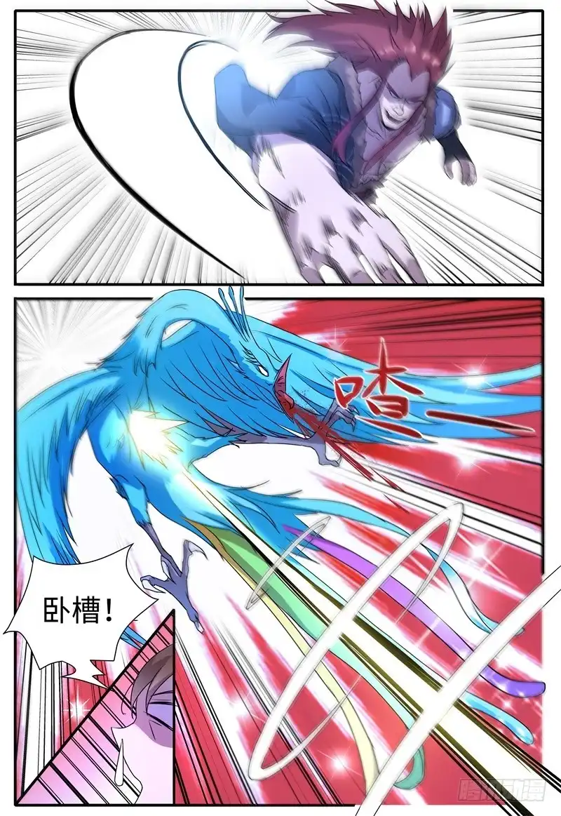 《神州乱》第123话 酒肉朋友 第8页