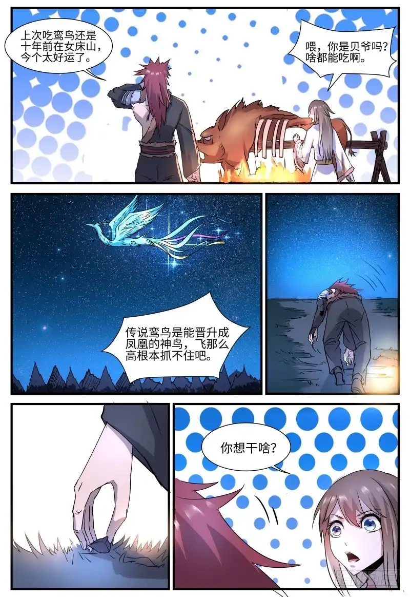 《神州乱》第123话 酒肉朋友 第7页