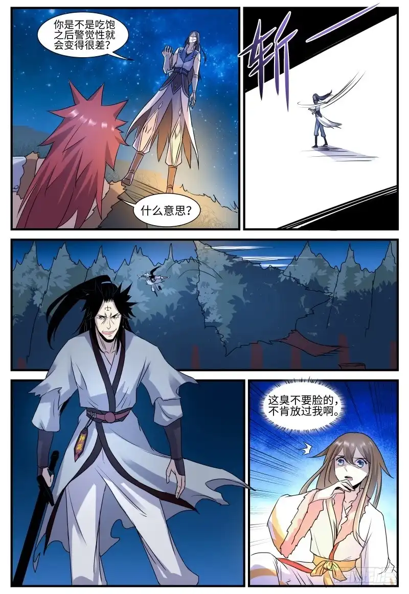 《神州乱》第123话 酒肉朋友 第12页