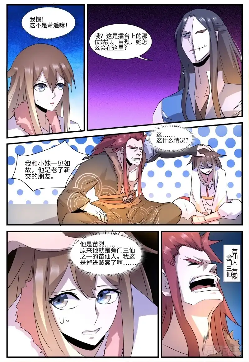 《神州乱》第123话 酒肉朋友 第11页