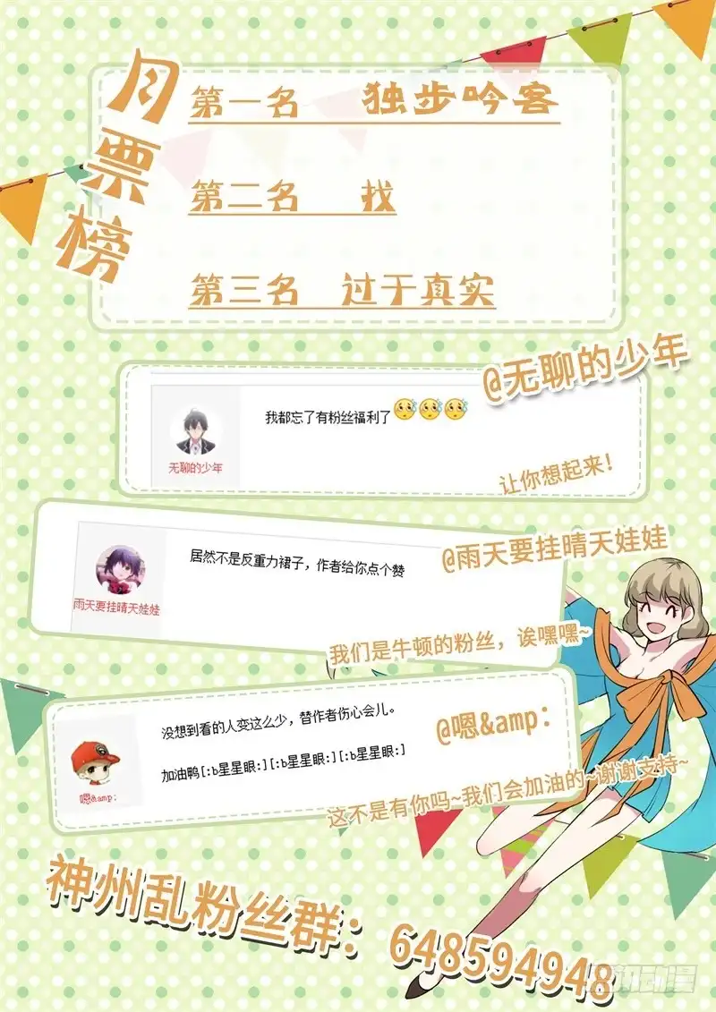 《神州乱》第123话 酒肉朋友 第13页
