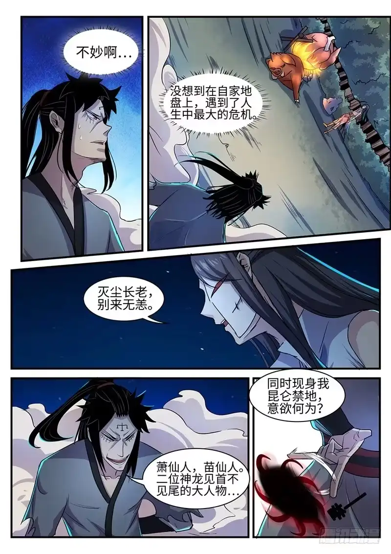 《神州乱》第124话 插翅难飞 第1页