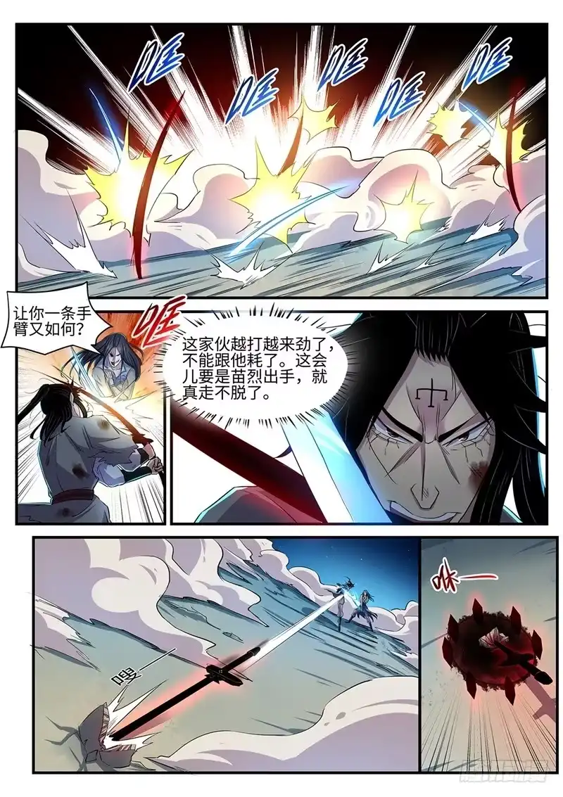 《神州乱》第124话 插翅难飞 第10页