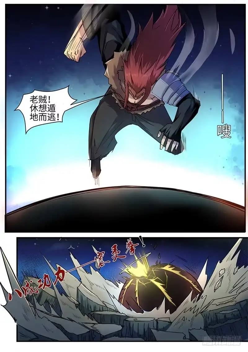 《神州乱》第124话 插翅难飞 第12页