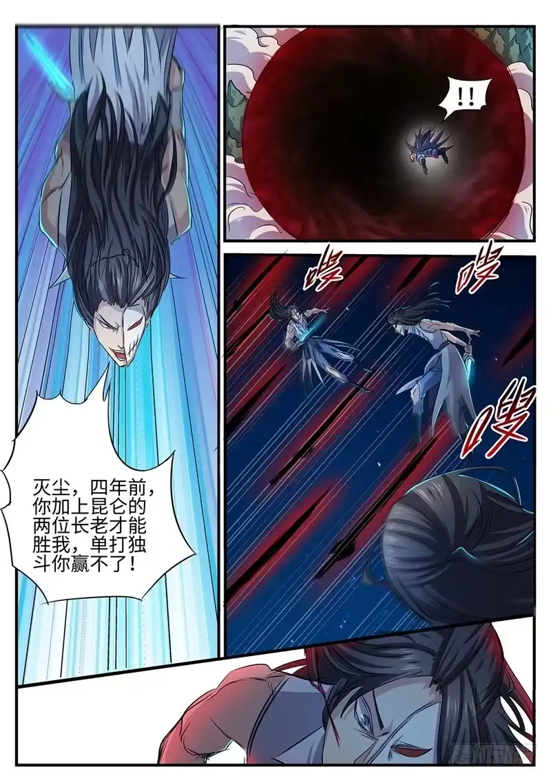 《神州乱》第124话 插翅难飞 第5页