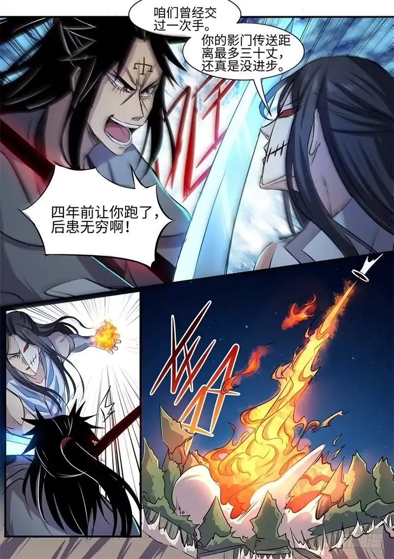 《神州乱》第124话 插翅难飞 第4页
