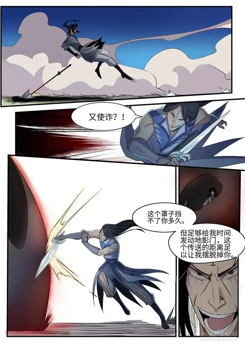 《神州乱》第124话 插翅难飞 第11页