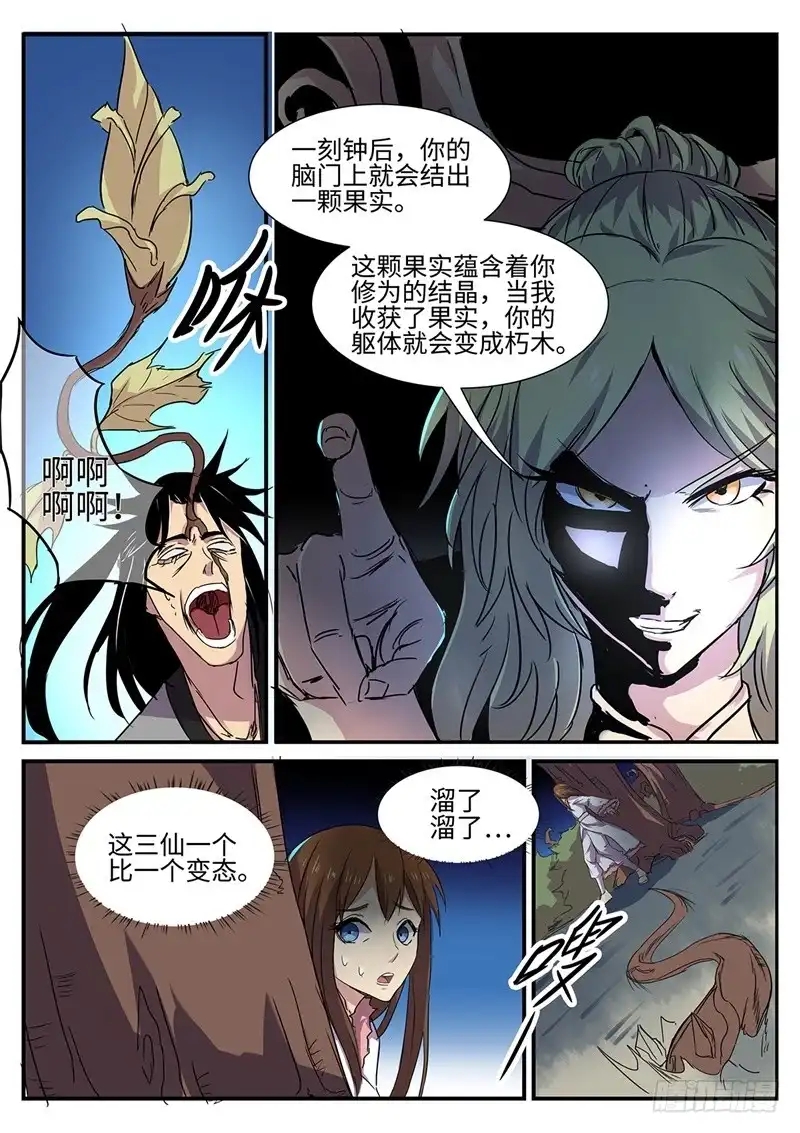 《神州乱》第125话 血灵硕果 第7页