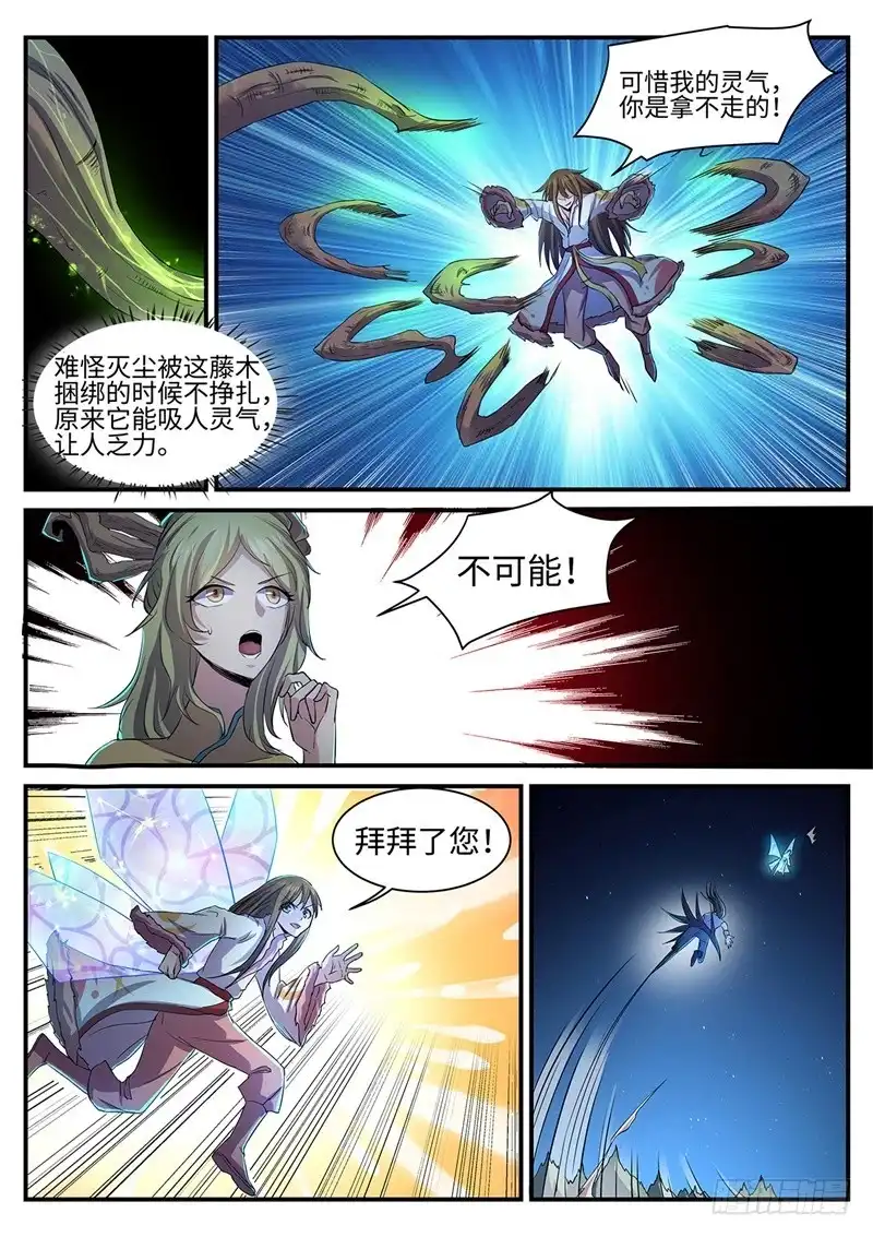 《神州乱》第125话 血灵硕果 第9页