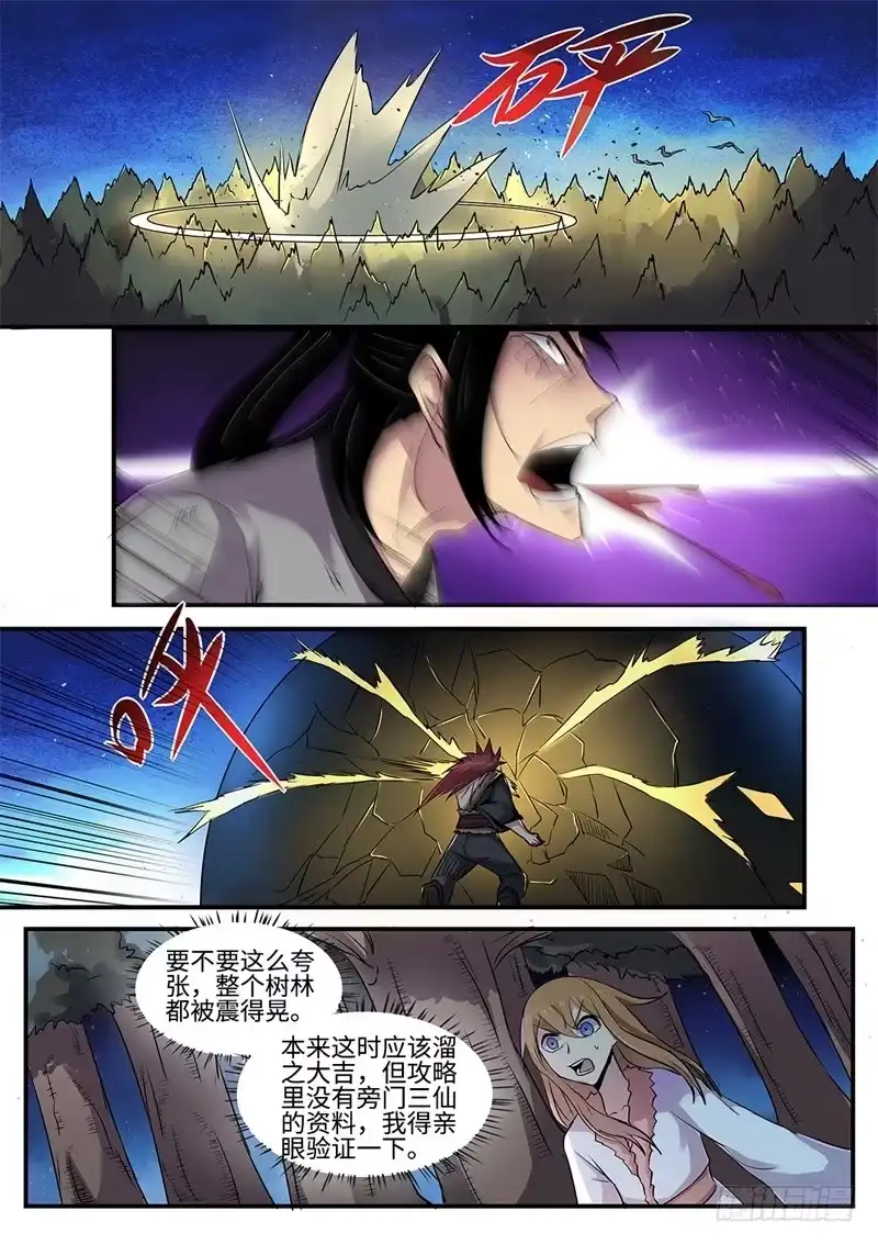 《神州乱》第125话 血灵硕果 第1页