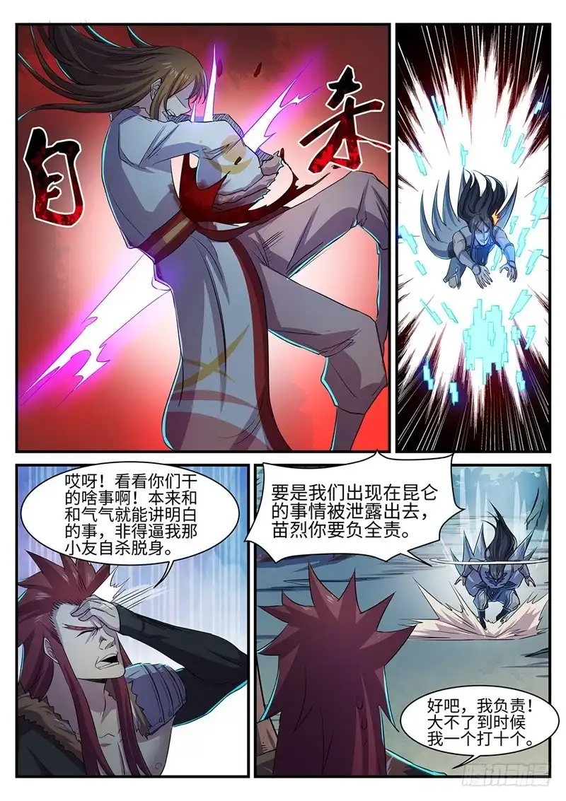 《神州乱》第125话 血灵硕果 第10页