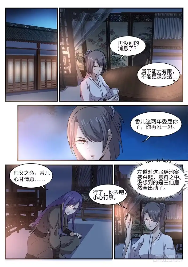 《神州乱》第126话 死心眼 第2页