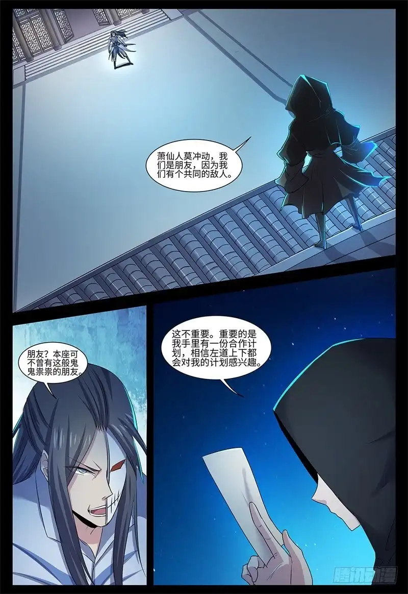 《神州乱》第127话 黑衣，白衣 第4页