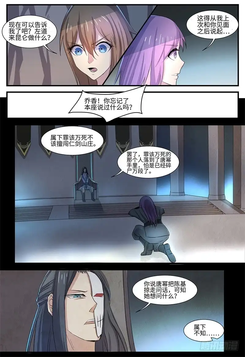 《神州乱》第127话 黑衣，白衣 第2页