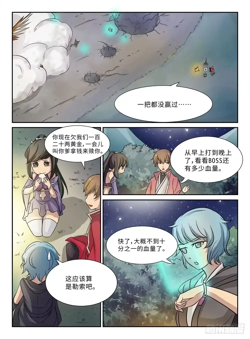 《神州乱》第13话 隔岸观火 第10页