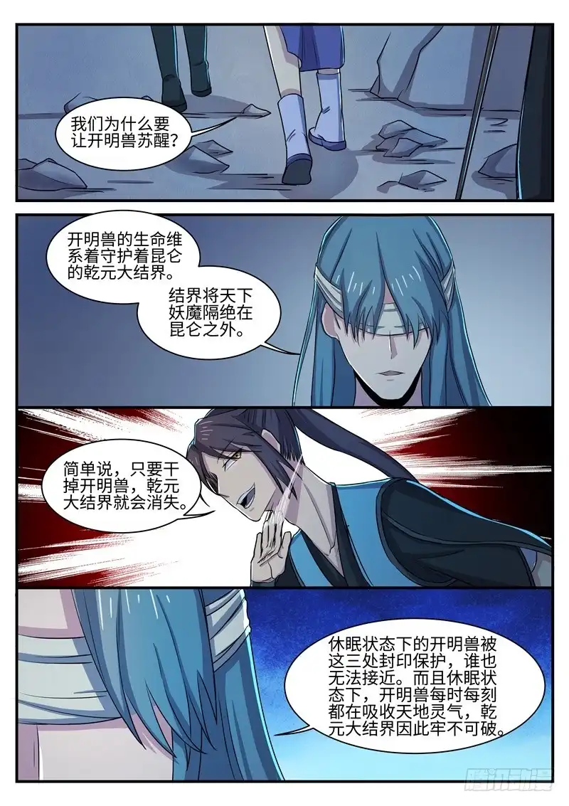 《神州乱》第128话 黑暗中的任务 第10页