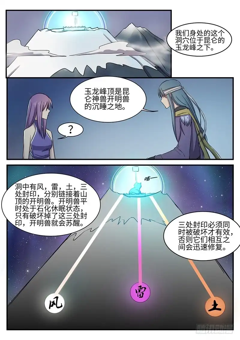 《神州乱》第128话 黑暗中的任务 第9页