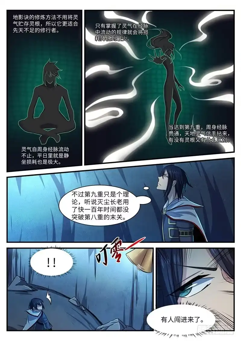 《神州乱》第129话 醋意正浓 第2页