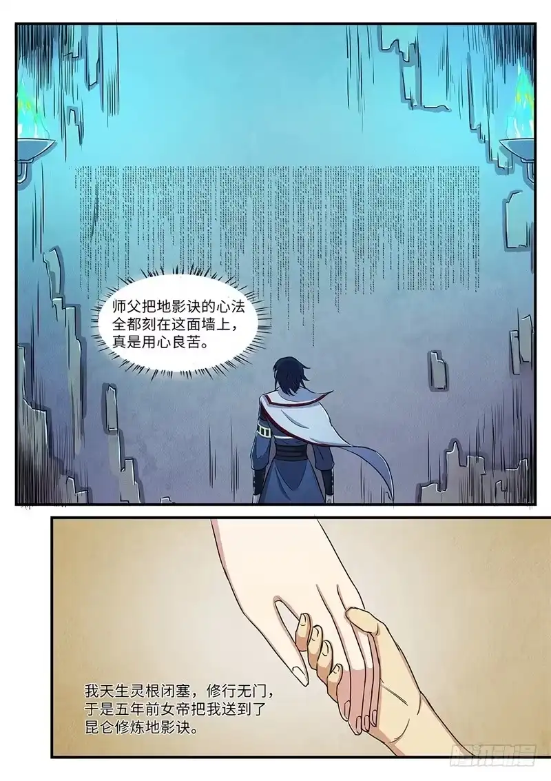 《神州乱》第129话 醋意正浓 第1页