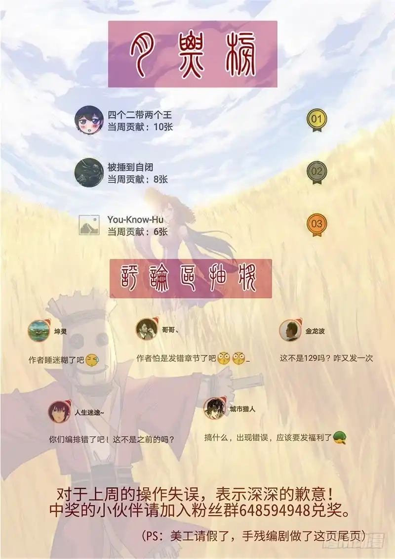 《神州乱》第130话 紫阳楼 第14页