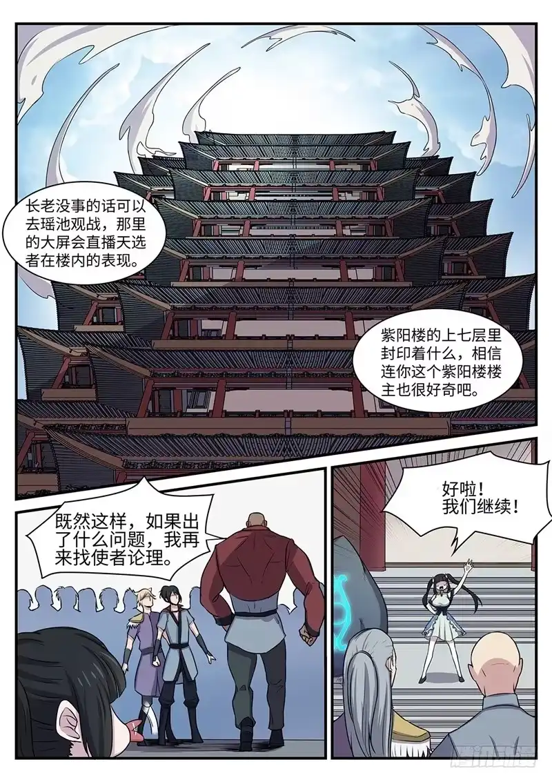 《神州乱》第130话 紫阳楼 第4页