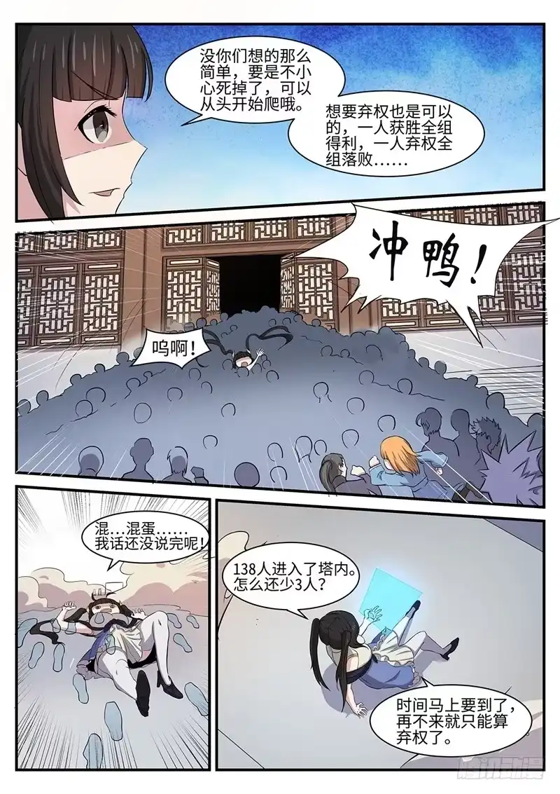 《神州乱》第130话 紫阳楼 第6页