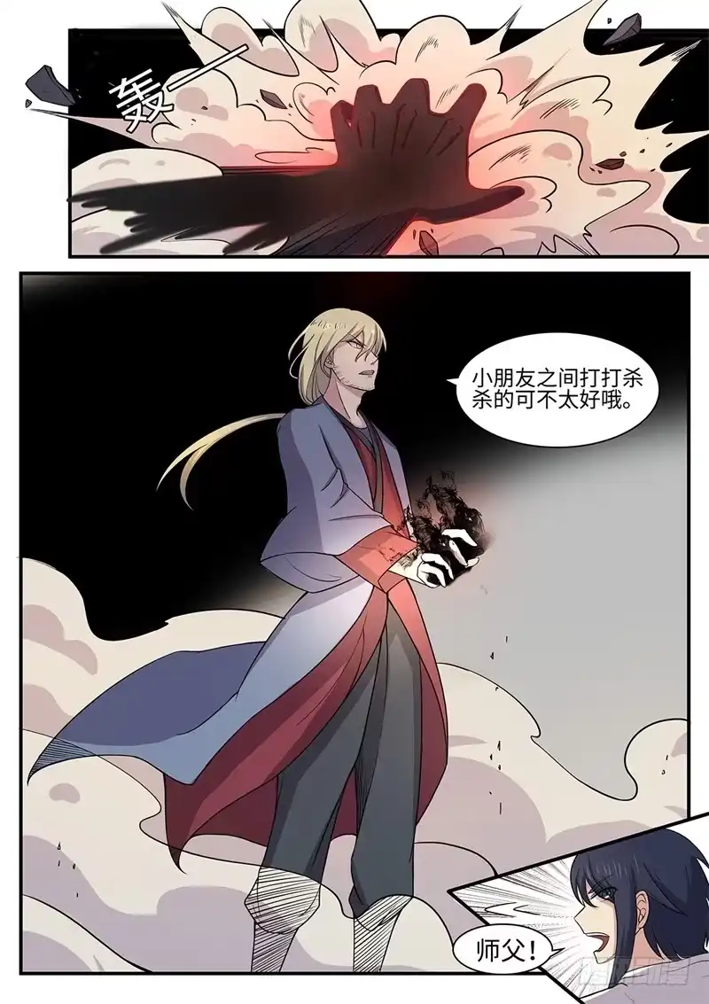 《神州乱》第130话 紫阳楼 第13页
