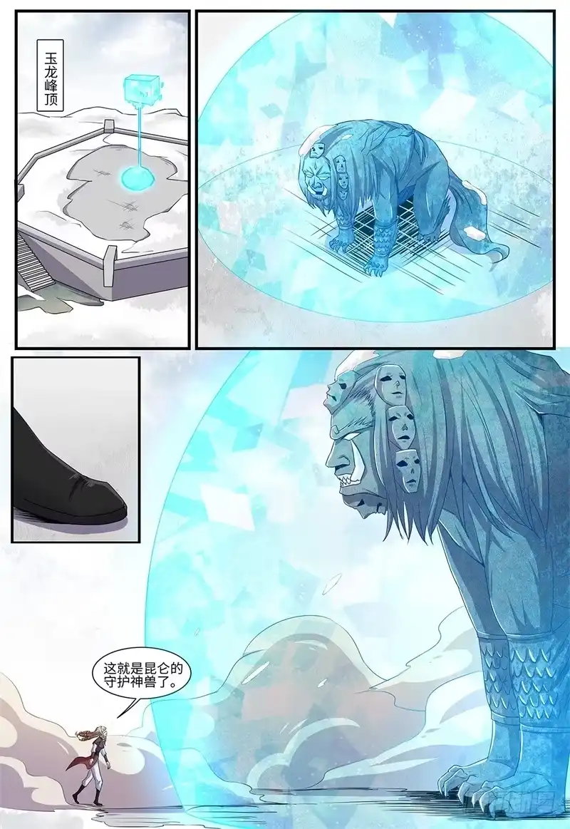 《神州乱》第131话 开明兽 第4页