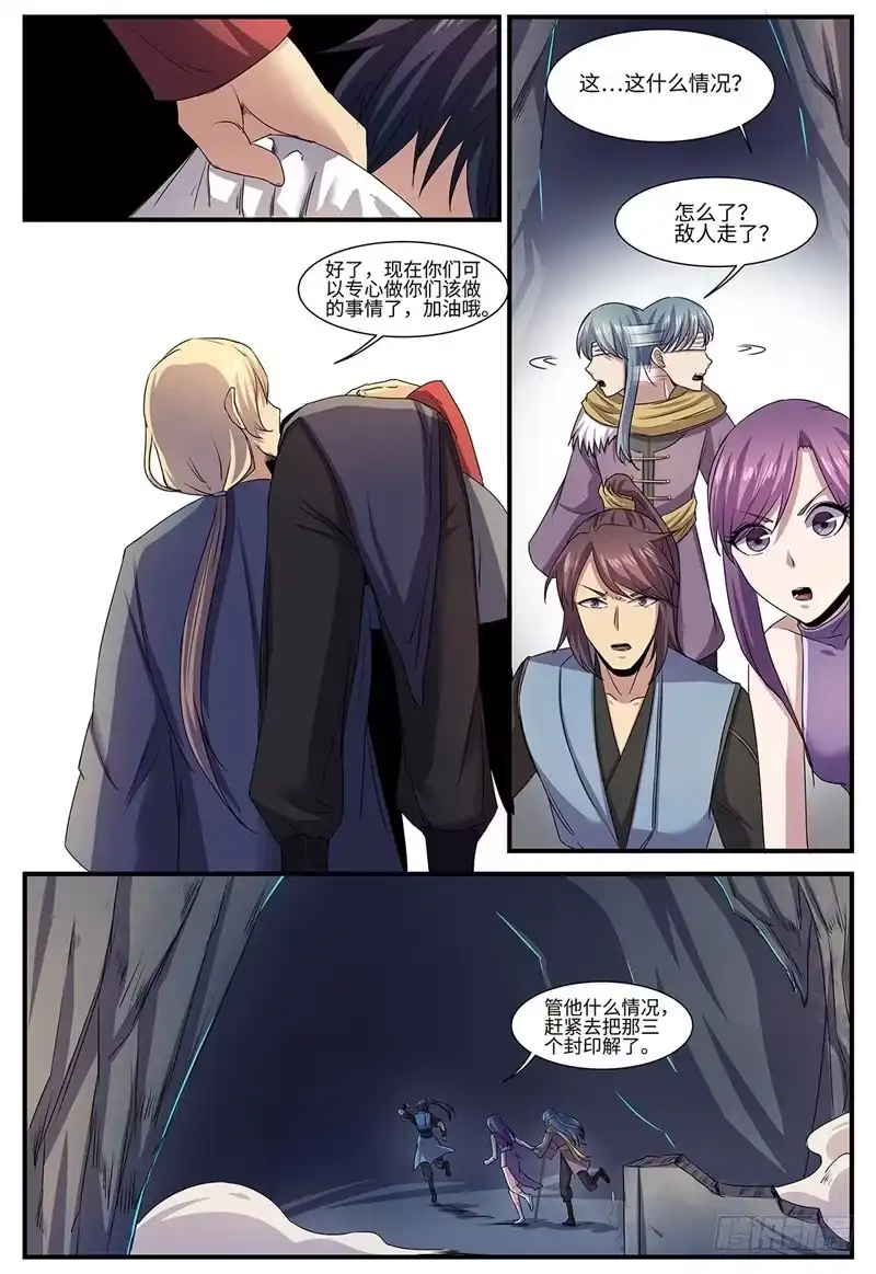 《神州乱》第131话 开明兽 第3页