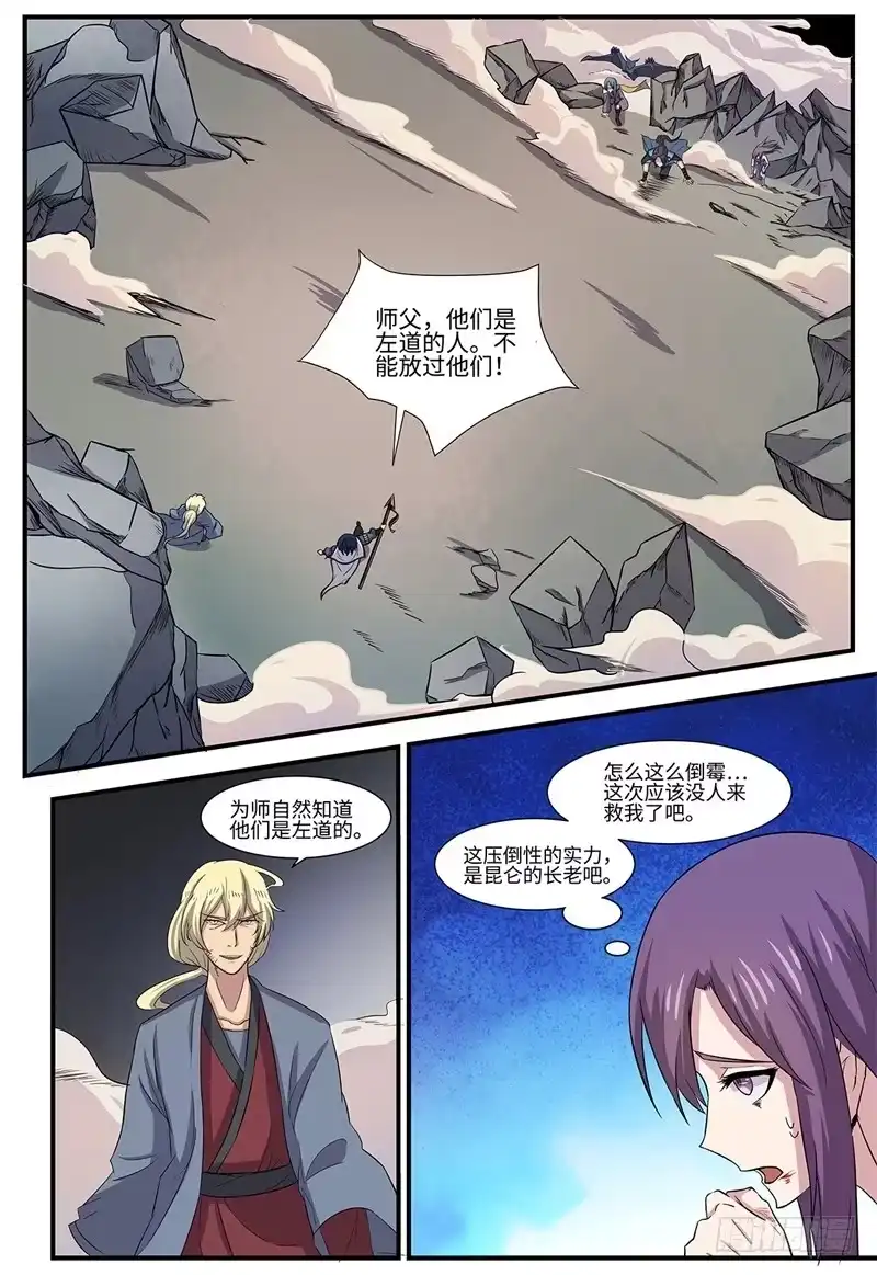 《神州乱》第131话 开明兽 第1页