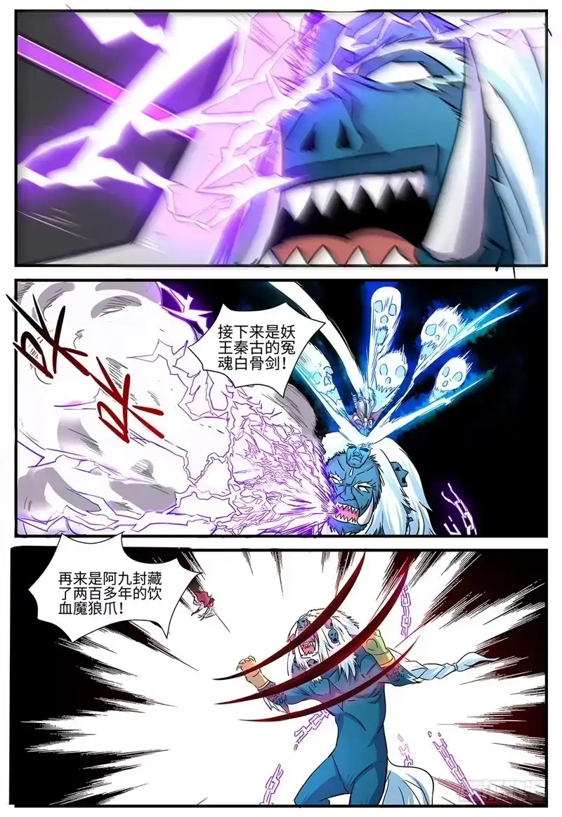 《神州乱》第131话 开明兽 第8页