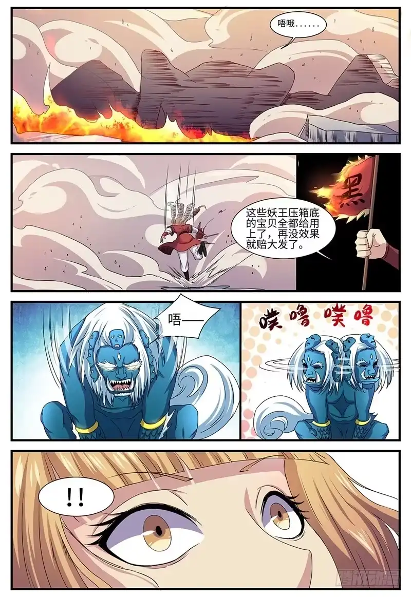 《神州乱》第131话 开明兽 第11页