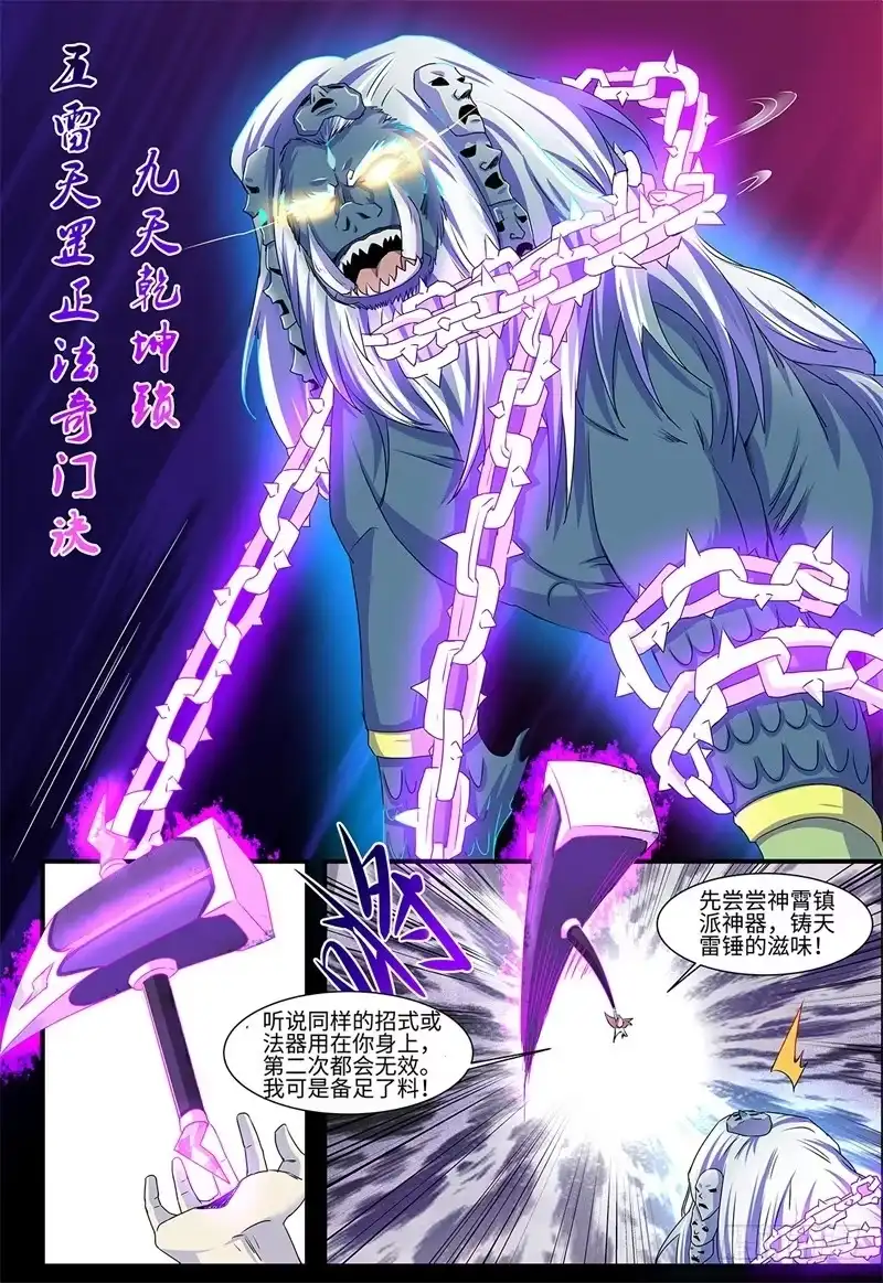 《神州乱》第131话 开明兽 第7页