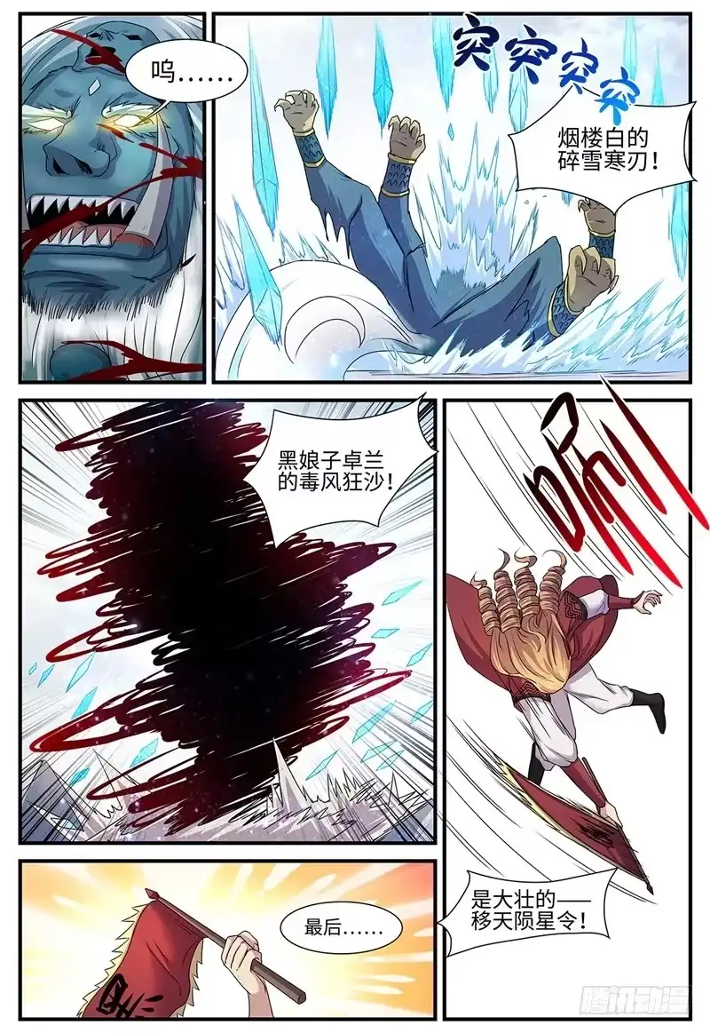 《神州乱》第131话 开明兽 第9页