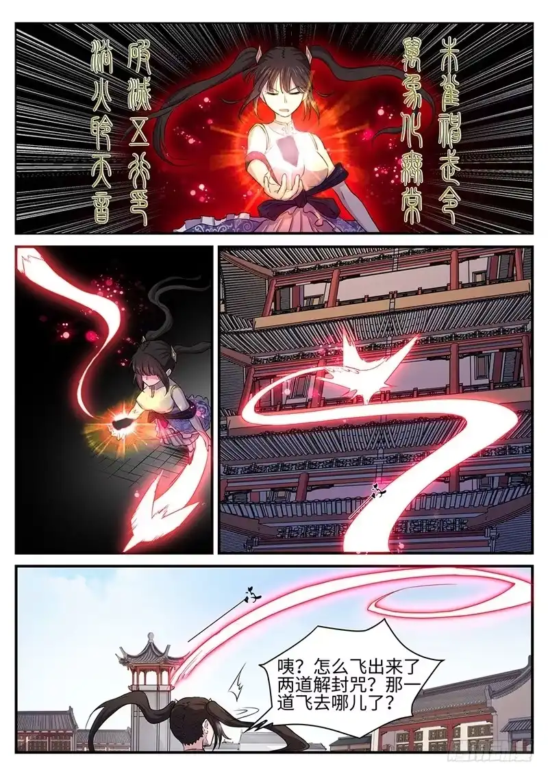 《神州乱》第132话 罗刹即鬼 第5页