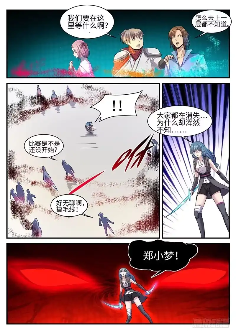 《神州乱》第132话 罗刹即鬼 第10页
