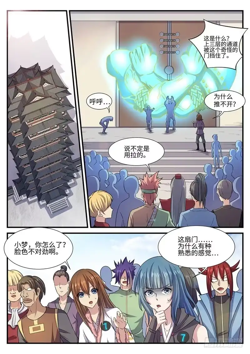 《神州乱》第132话 罗刹即鬼 第1页