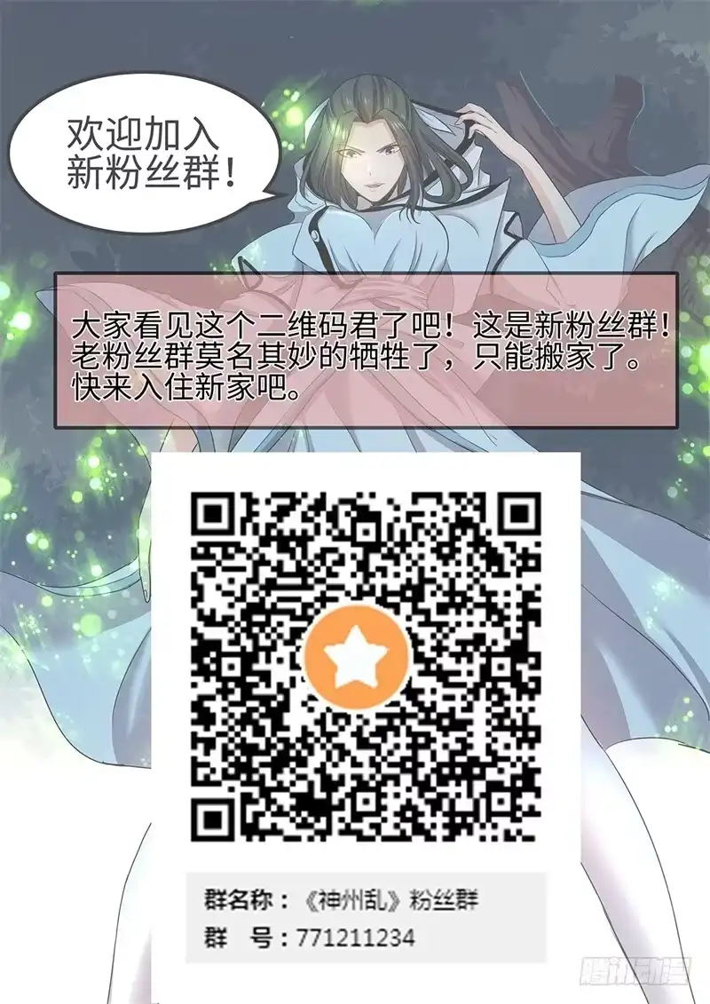 《神州乱》第132话 罗刹即鬼 第12页
