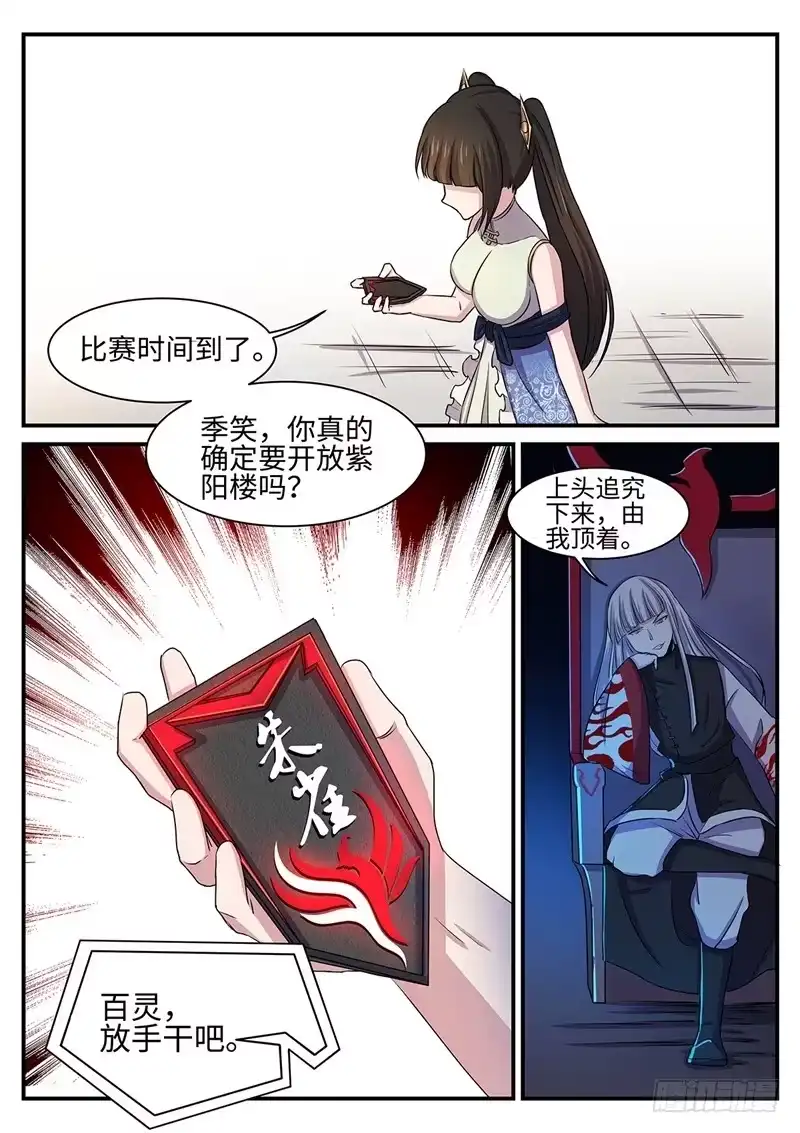 《神州乱》第132话 罗刹即鬼 第4页