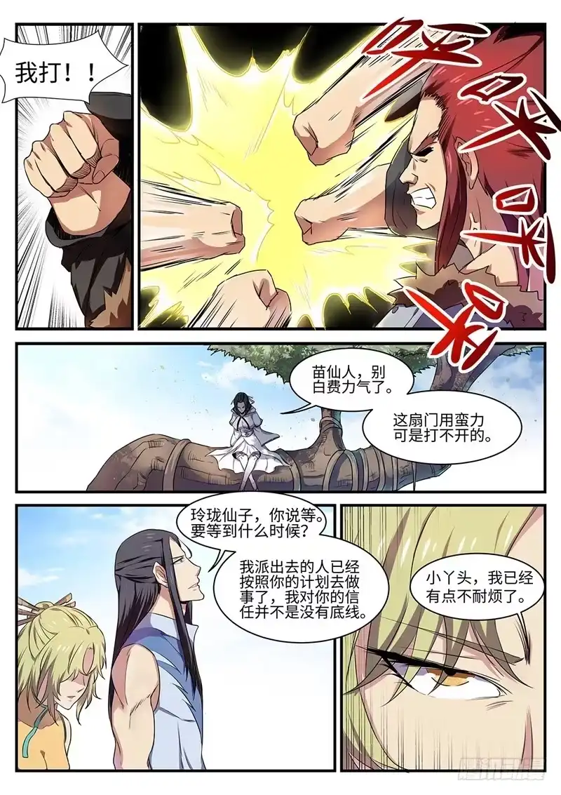 《神州乱》第132话 罗刹即鬼 第6页