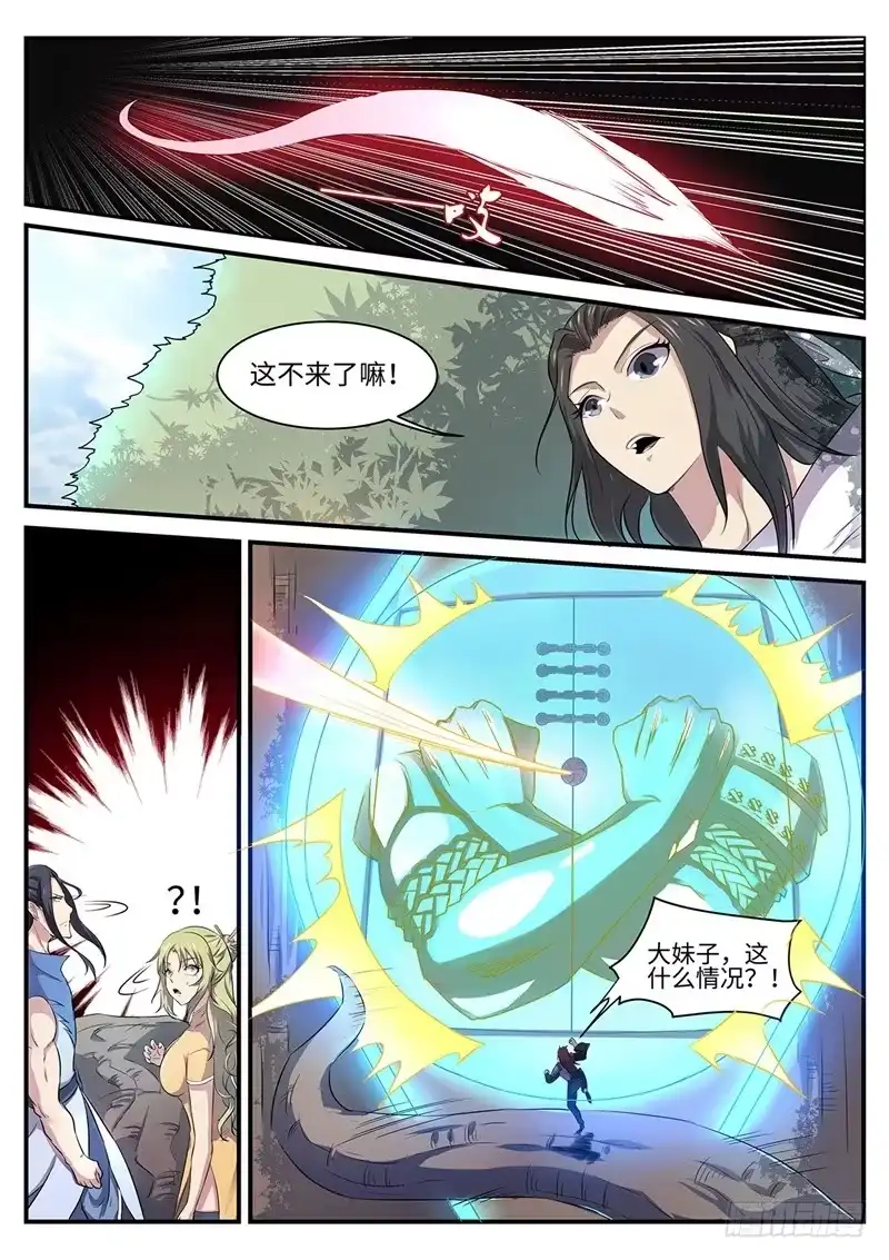 《神州乱》第132话 罗刹即鬼 第13页