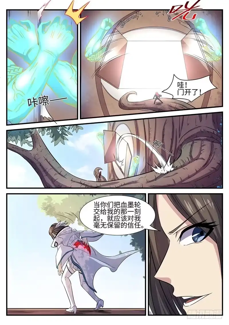《神州乱》第132话 罗刹即鬼 第7页