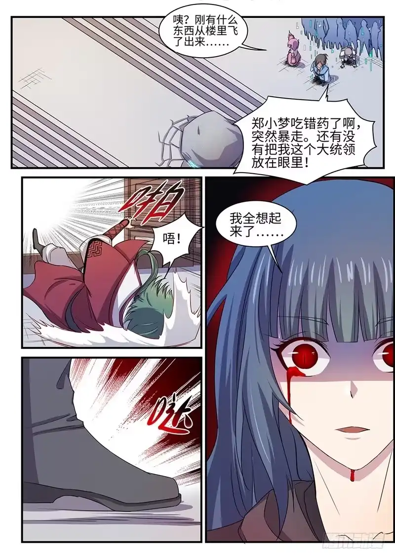《神州乱》第133话 暴乱与苏醒 第13页